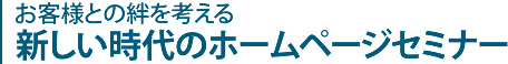 イーハイブセミナー情報サイト－無料セミナー東京福岡近郊の方必見！